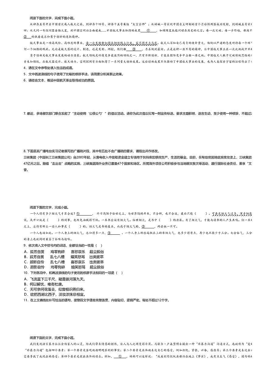 4.统编版高中语文必修下册第四单元测试卷及答案第2页