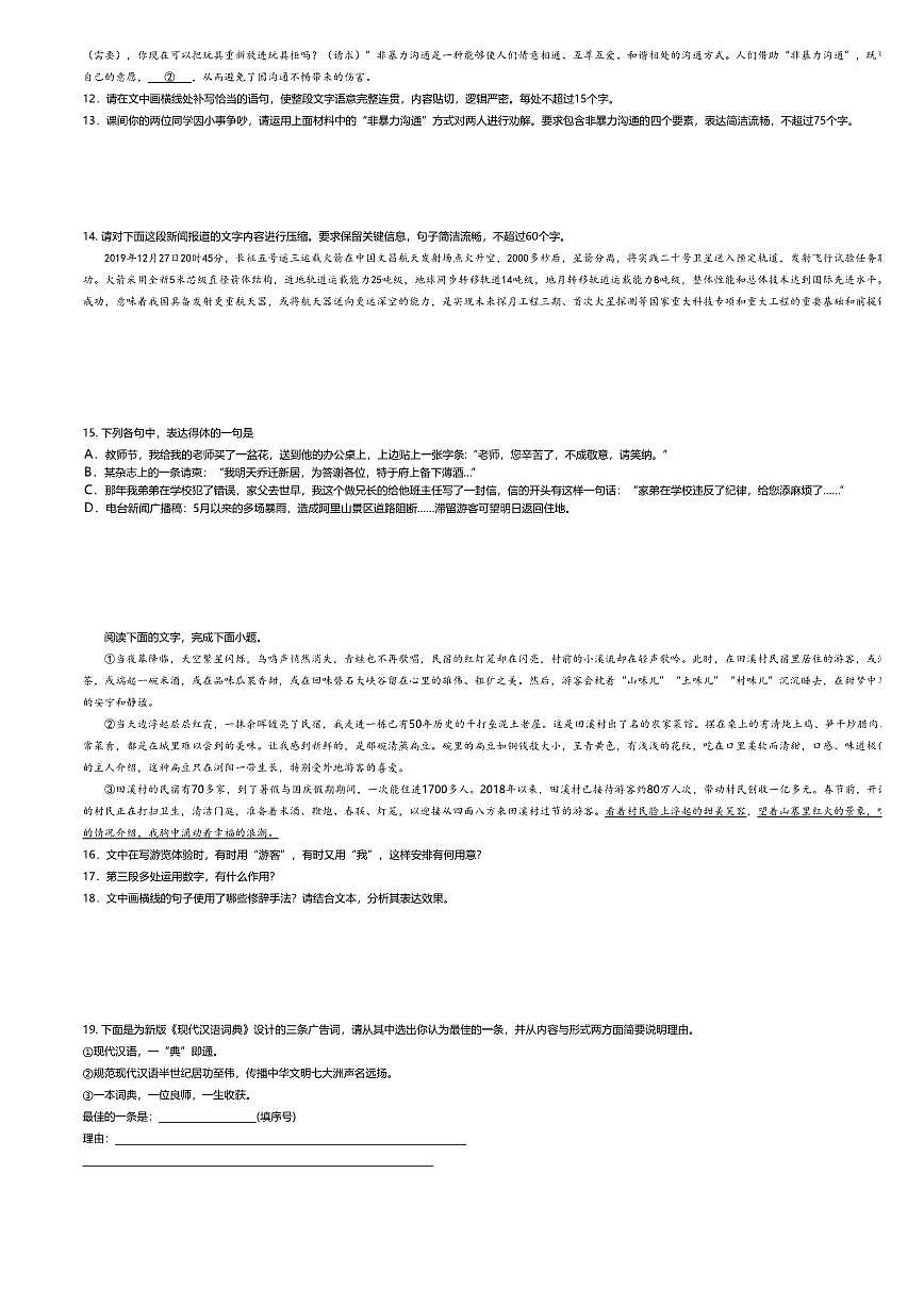 4.统编版高中语文必修下册第四单元测试卷及答案第3页