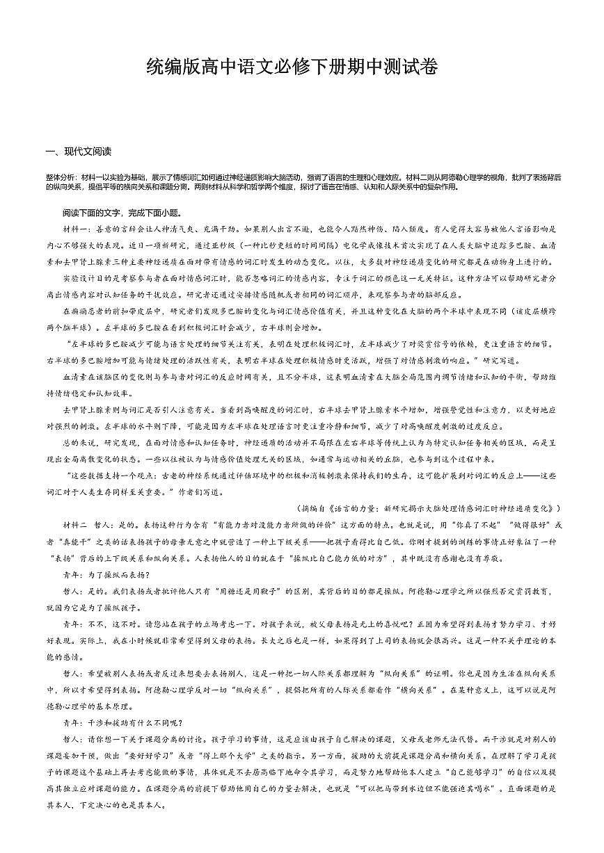 9.统编版高中语文必修下册期中测试卷及答案第1页