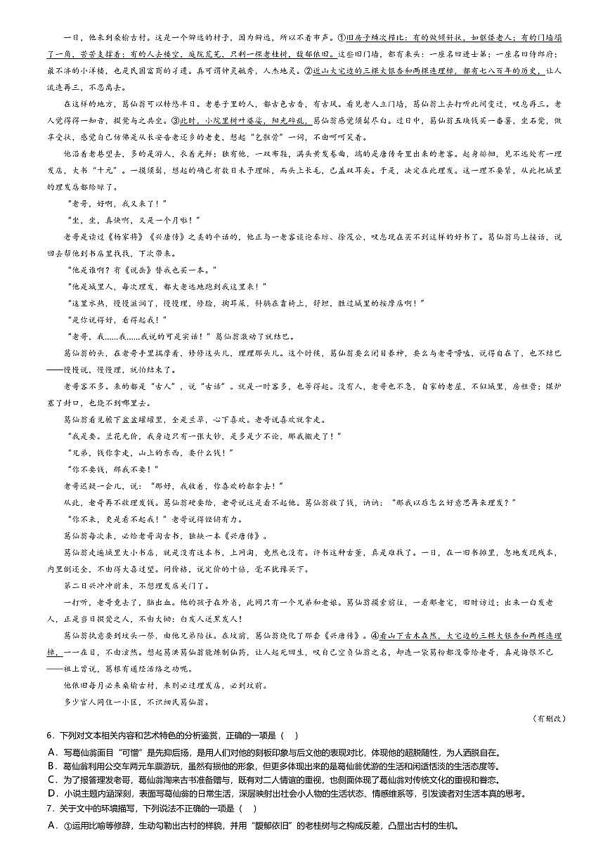 9.统编版高中语文必修下册期中测试卷及答案第3页
