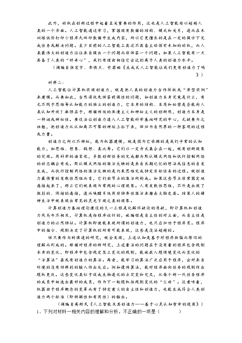 辽宁省本溪市高级中学2024-2025学年高三下学期第七次模拟检测语文试题（含答案）第2页