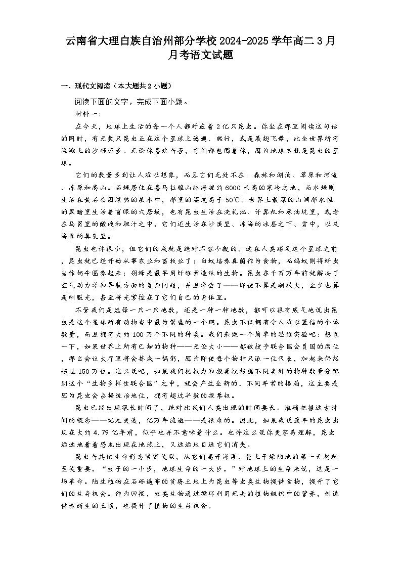 云南省大理白族自治州部分学校2024-2025学年高二3月月考语文试题（含答案）第1页