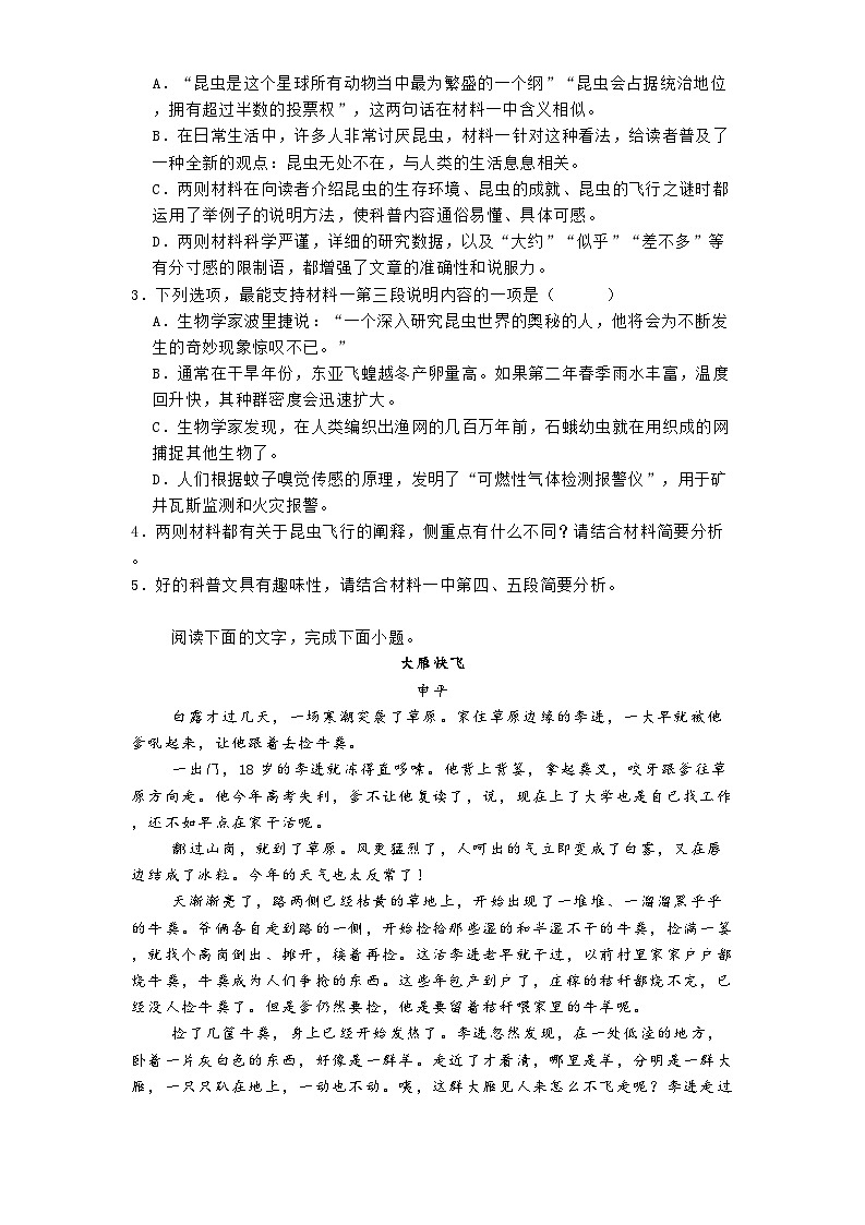 云南省大理白族自治州部分学校2024-2025学年高二3月月考语文试题（含答案）第3页