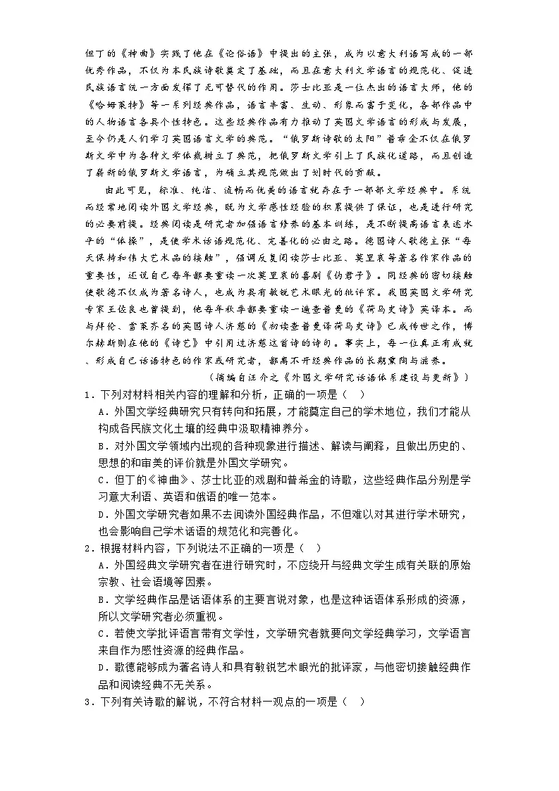 安徽省蚌埠市A层高中2024-2025学年高二下学期第四次联考语文试题（含答案）第2页