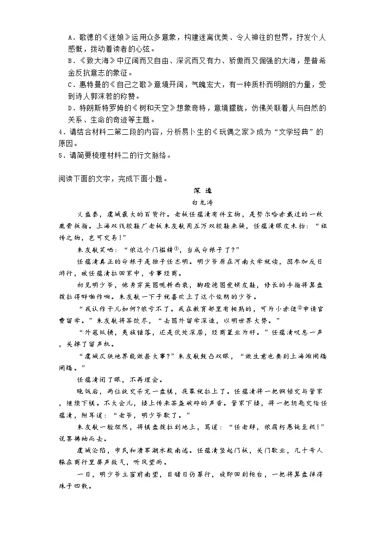 安徽省蚌埠市A层高中2024-2025学年高二下学期第四次联考语文试题（含答案）第3页