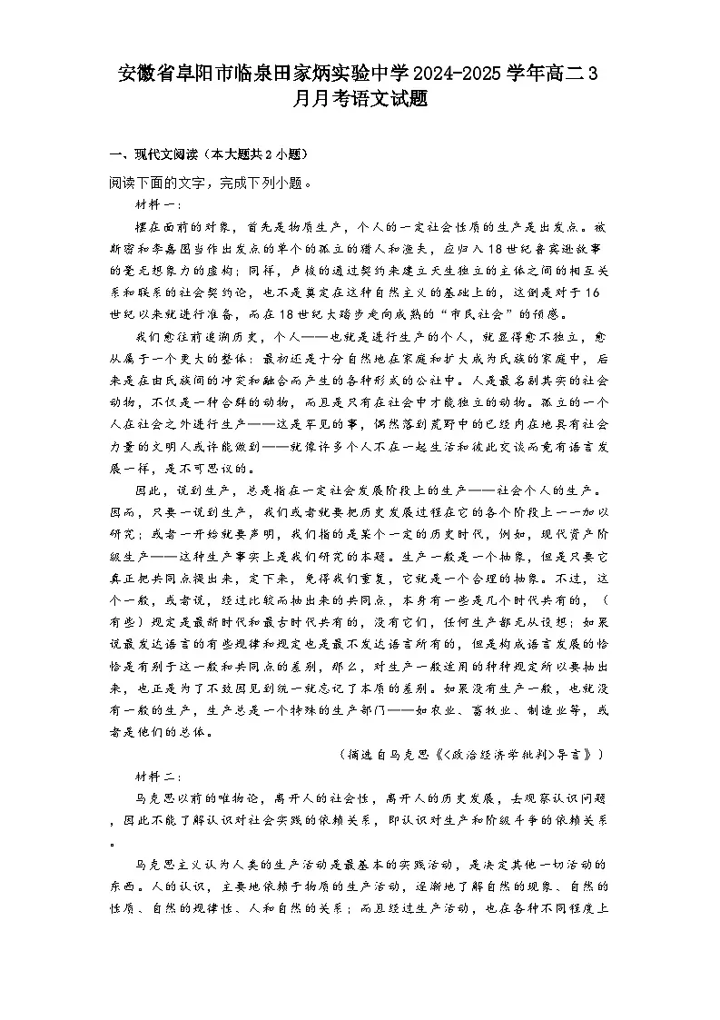 安徽省阜阳市临泉田家炳实验中学2024-2025学年高二3月月考语文试题（含答案）第1页