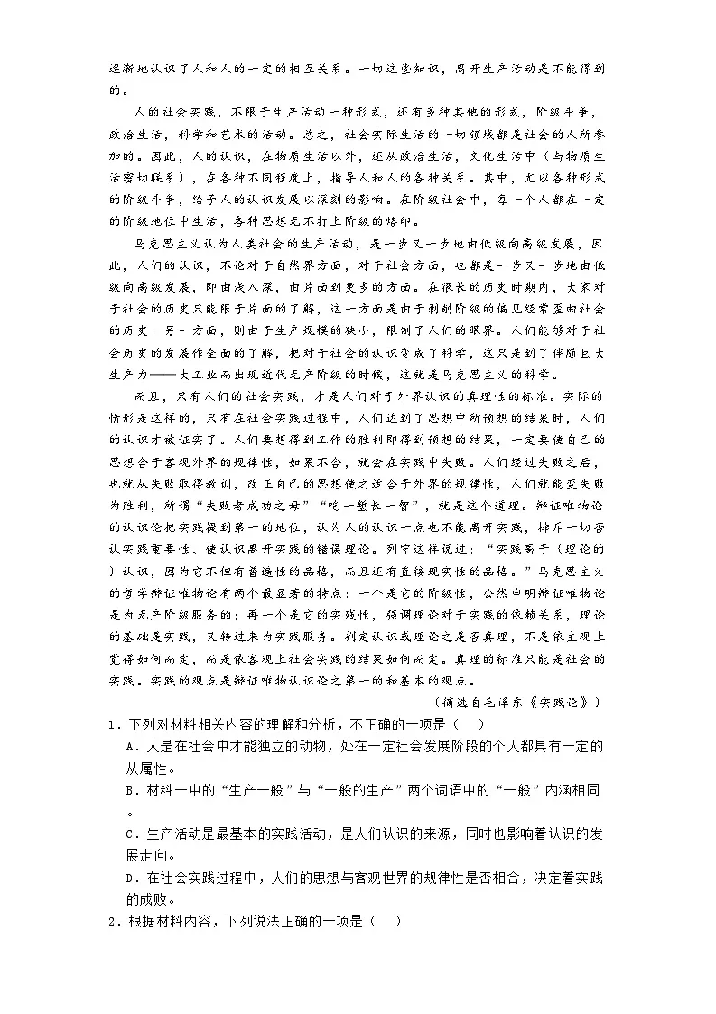 安徽省阜阳市临泉田家炳实验中学2024-2025学年高二3月月考语文试题（含答案）第2页