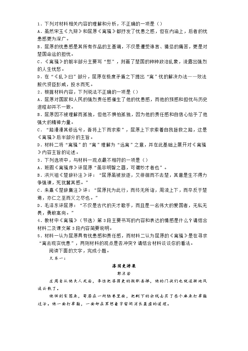 江苏省扬州市新华中学2024-2025学年高二3月月考语文试题（含答案）第3页