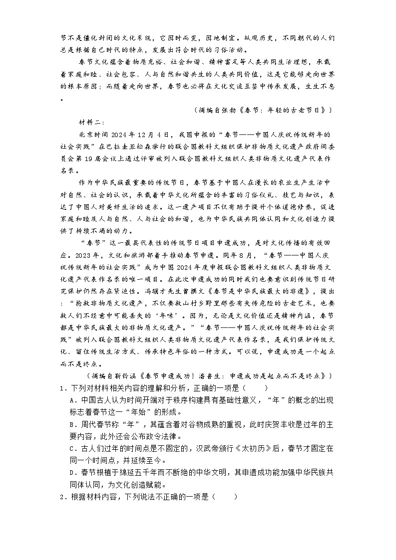 江苏省盐城市七校联考2024-2025学年高二下学期3月月考语文试题（含答案）第2页