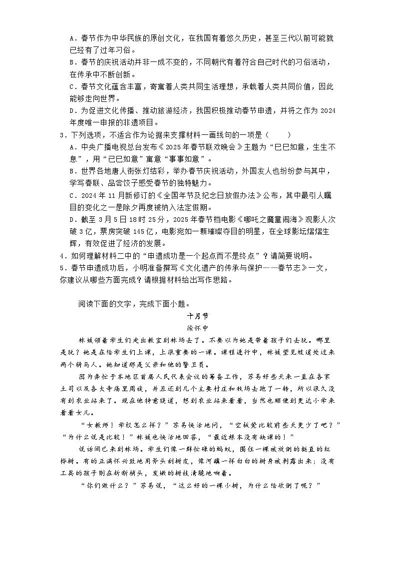 江苏省盐城市七校联考2024-2025学年高二下学期3月月考语文试题（含答案）第3页