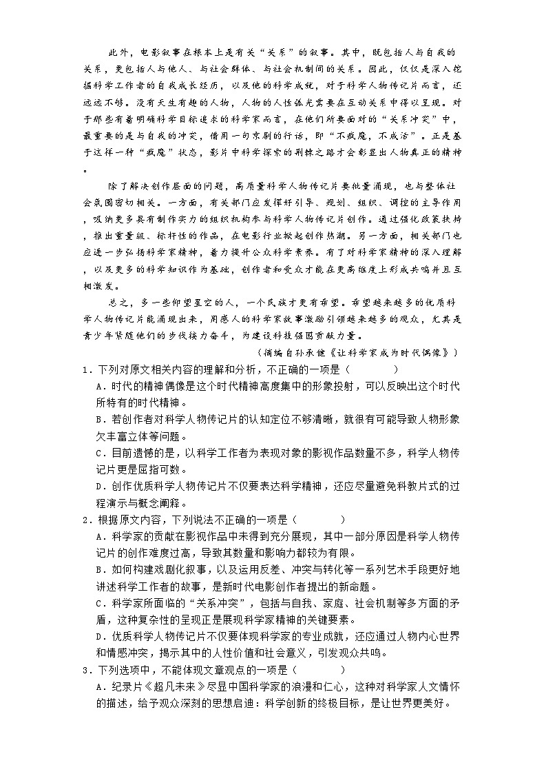 广西壮族自治区南宁市二中2024-2025学年高一3月月考语文试题（含答案）第2页