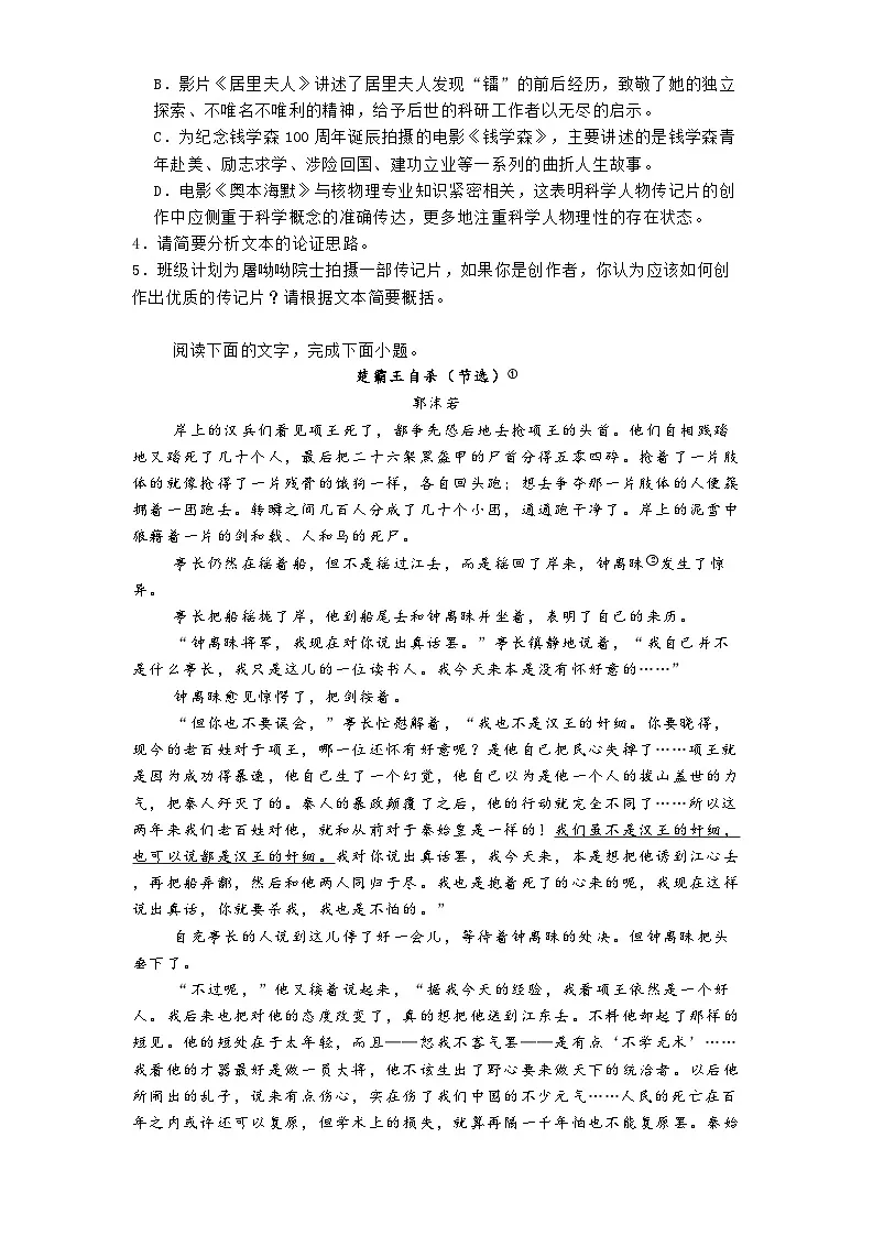 广西壮族自治区南宁市二中2024-2025学年高一3月月考语文试题（含答案）第3页