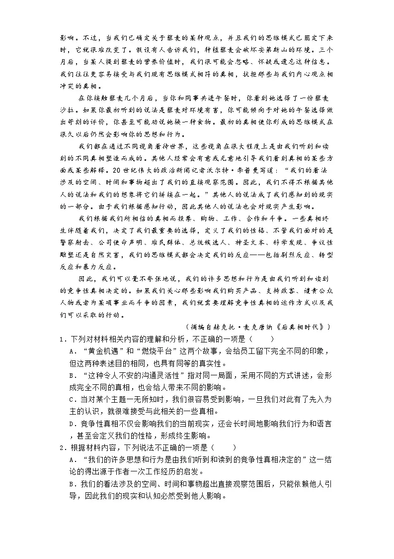 江苏省南通市海安高级中学2024-2025学年高一3月月考语文试题（含答案）第2页