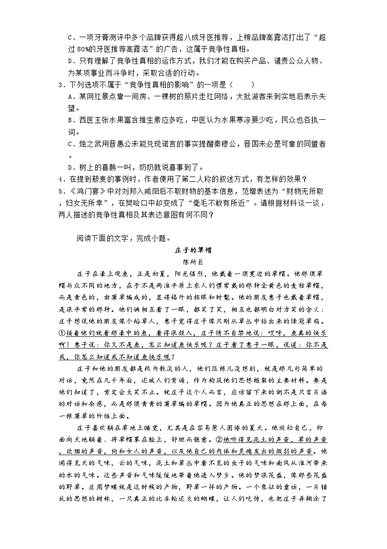 江苏省南通市海安高级中学2024-2025学年高一3月月考语文试题（含答案）第3页