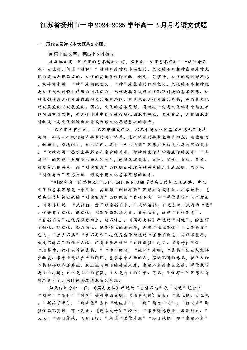 江苏省扬州市一中2024-2025学年高一3月月考语文试题（含答案）第1页