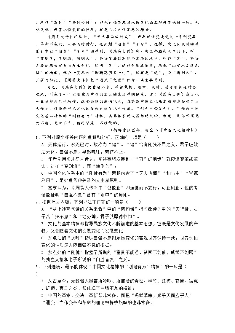 江苏省扬州市一中2024-2025学年高一3月月考语文试题（含答案）第2页