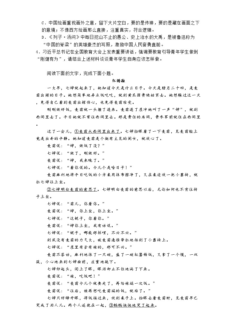 江苏省扬州市一中2024-2025学年高一3月月考语文试题（含答案）第3页