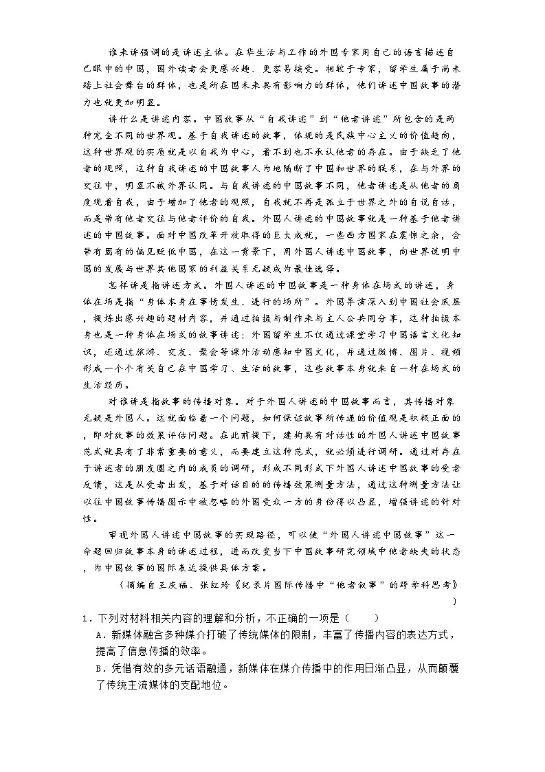 湖北省武汉市汉阳一中、江夏一中、洪山高中2024-2025学年高一3月联考语文试题（含答案）第2页