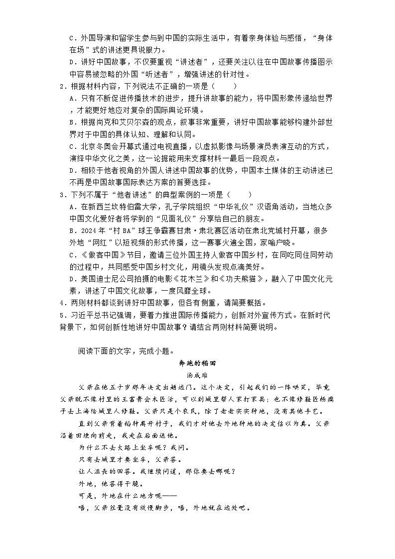 湖北省武汉市汉阳一中、江夏一中、洪山高中2024-2025学年高一3月联考语文试题（含答案）第3页