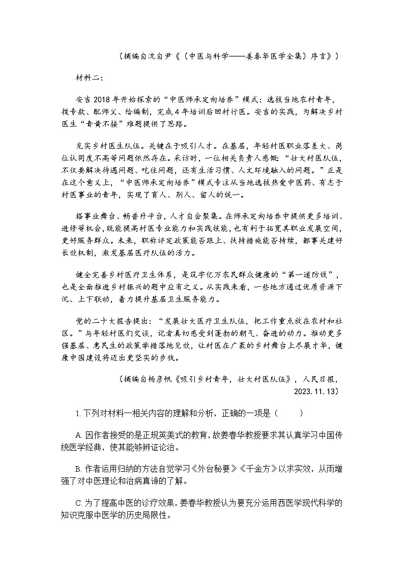 2025届吉林省长春市高三二模语文试题（含答案）第3页