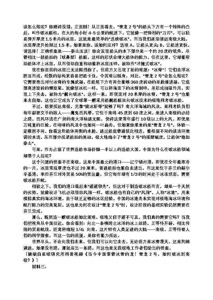 吉林省吉林地区普通中学2025年高三三模语文试题（含答案）第2页