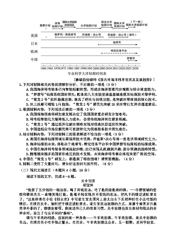 吉林省吉林地区普通中学2025年高三三模语文试题（含答案）第3页