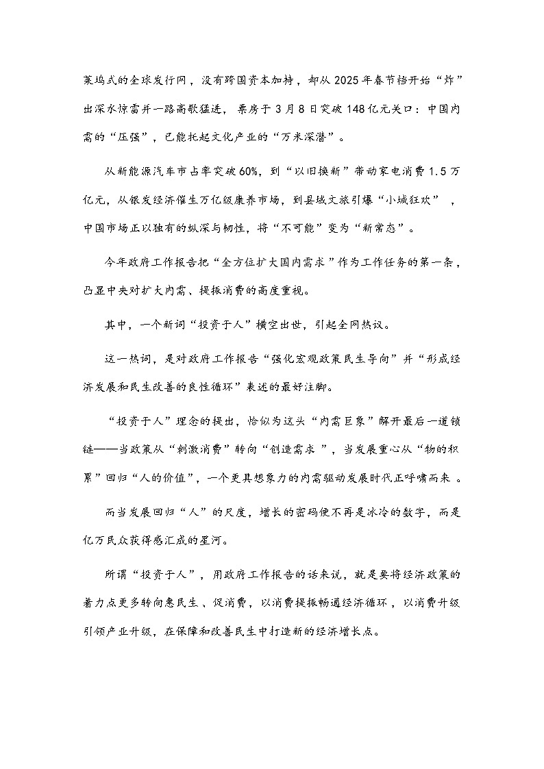 广东省茂名市2024-2025学年高一下学期第一次校际联考语文试题（含答案）第2页