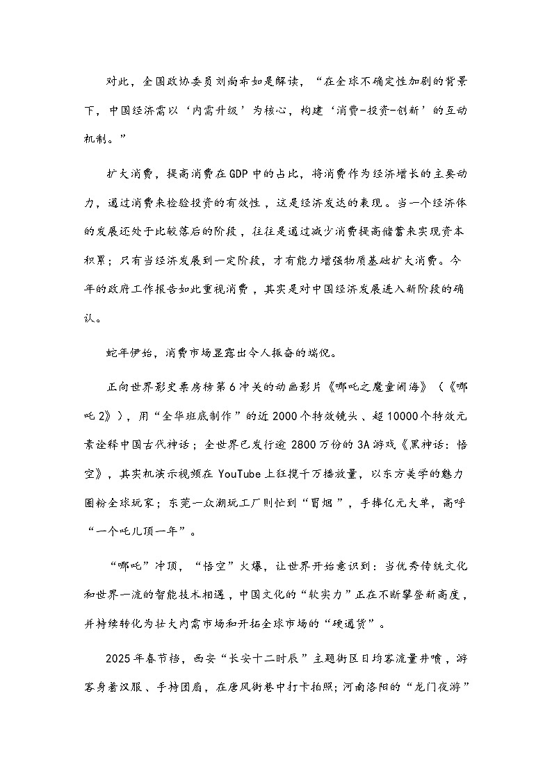 广东省茂名市2024-2025学年高一下学期第一次校际联考语文试题（含答案）第3页