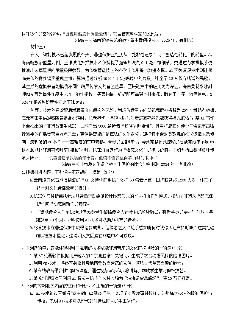 海南省海口市2025届高三年级下学期仿真考试语文试卷（含答案）第2页