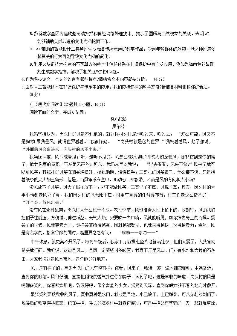 海南省海口市2025届高三年级下学期仿真考试语文试卷（含答案）第3页
