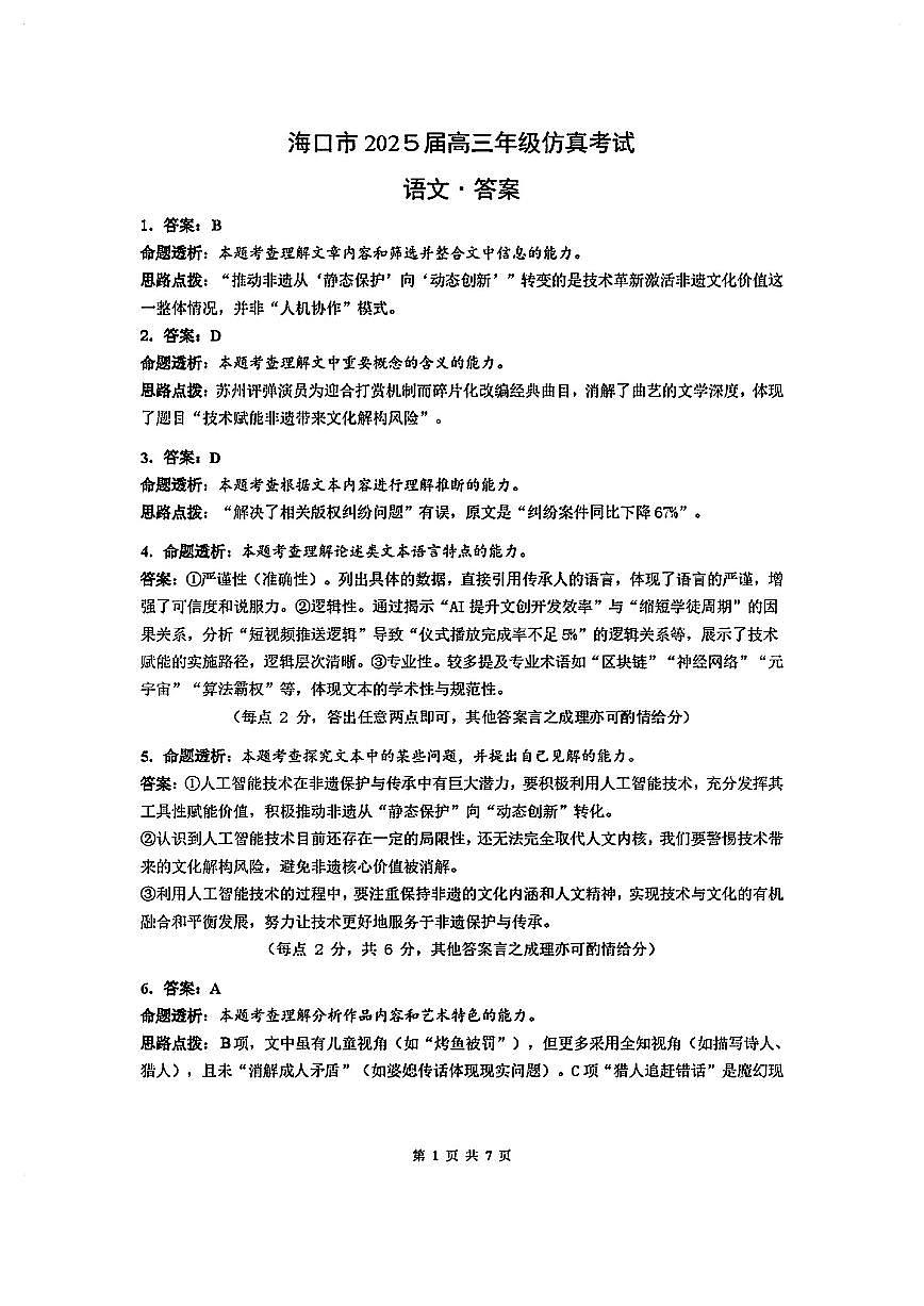 语文试卷答案第1页