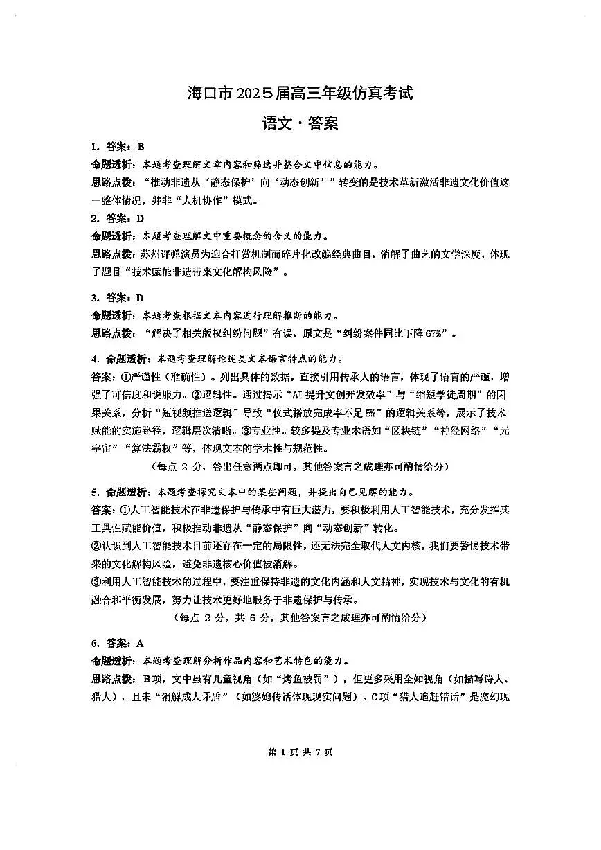 语文试卷答案第1页