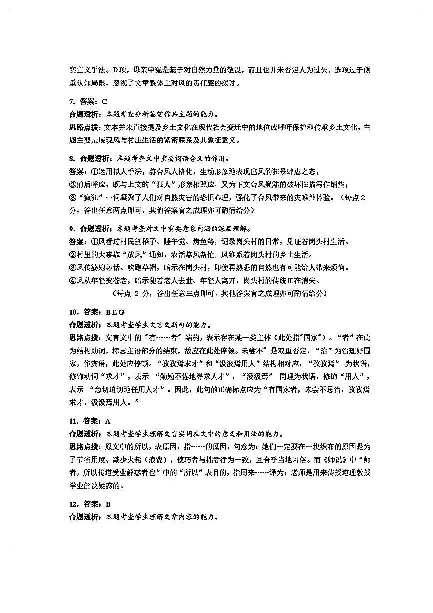 语文试卷答案第2页