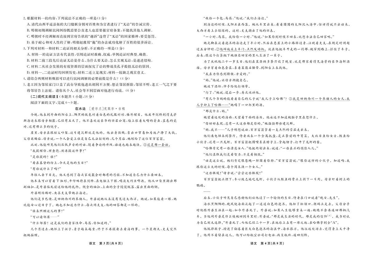 2025届辽宁省名校联盟高三3月考后强化 语文试卷（含答案）第2页