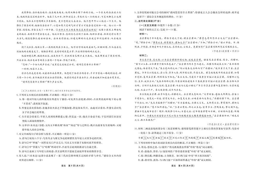 2025届辽宁省名校联盟高三3月考后强化 语文试卷（含答案）第3页