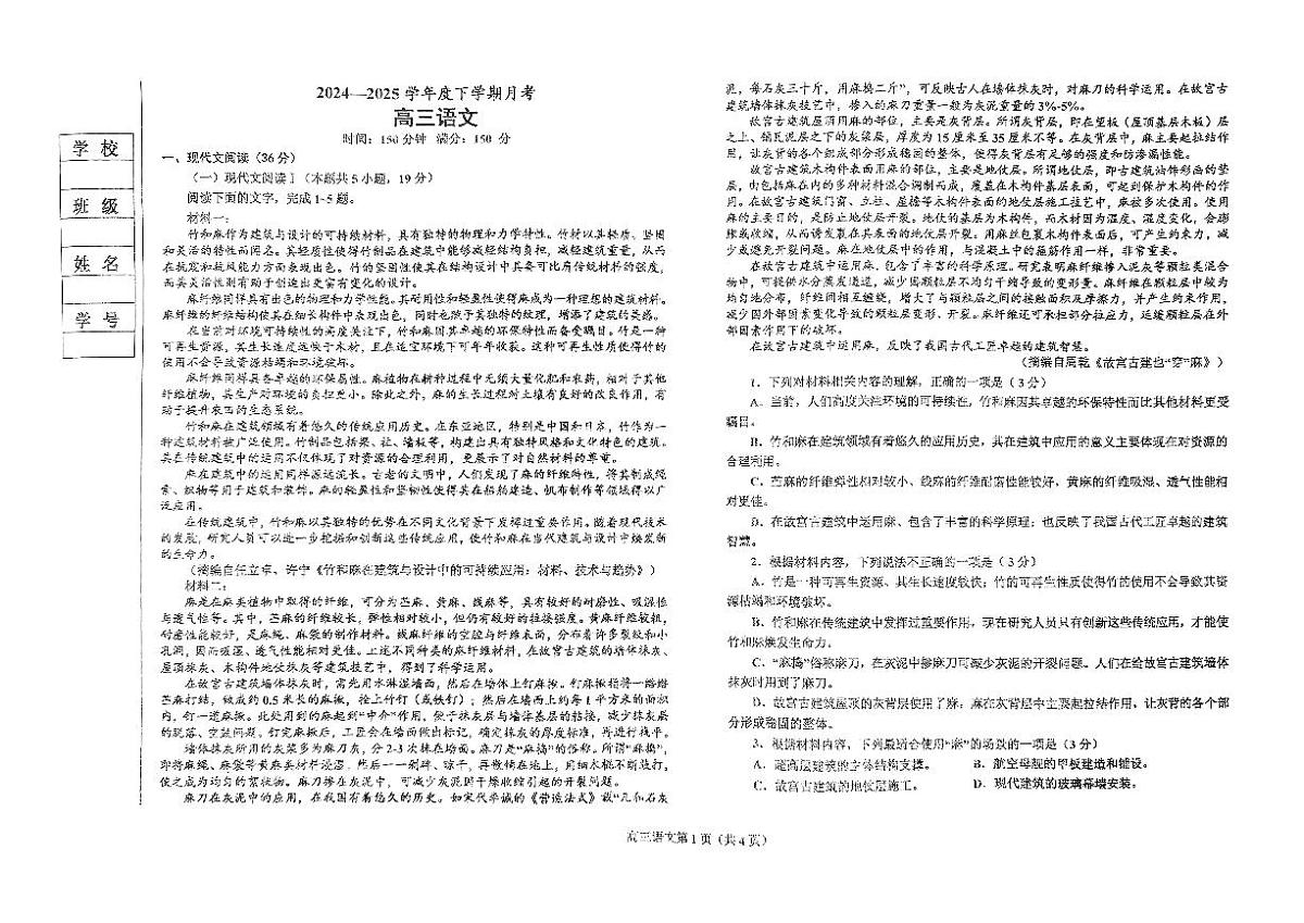 辽宁省鞍山市2024-2025学年高三下学期第一次月考试卷语文试卷（含答案）第1页