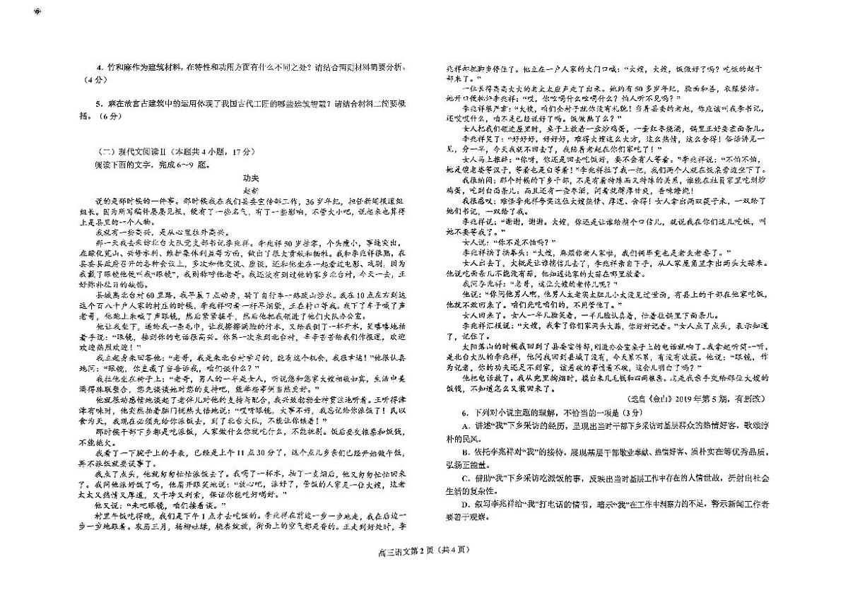 辽宁省鞍山市2024-2025学年高三下学期第一次月考试卷语文试卷（含答案）第2页