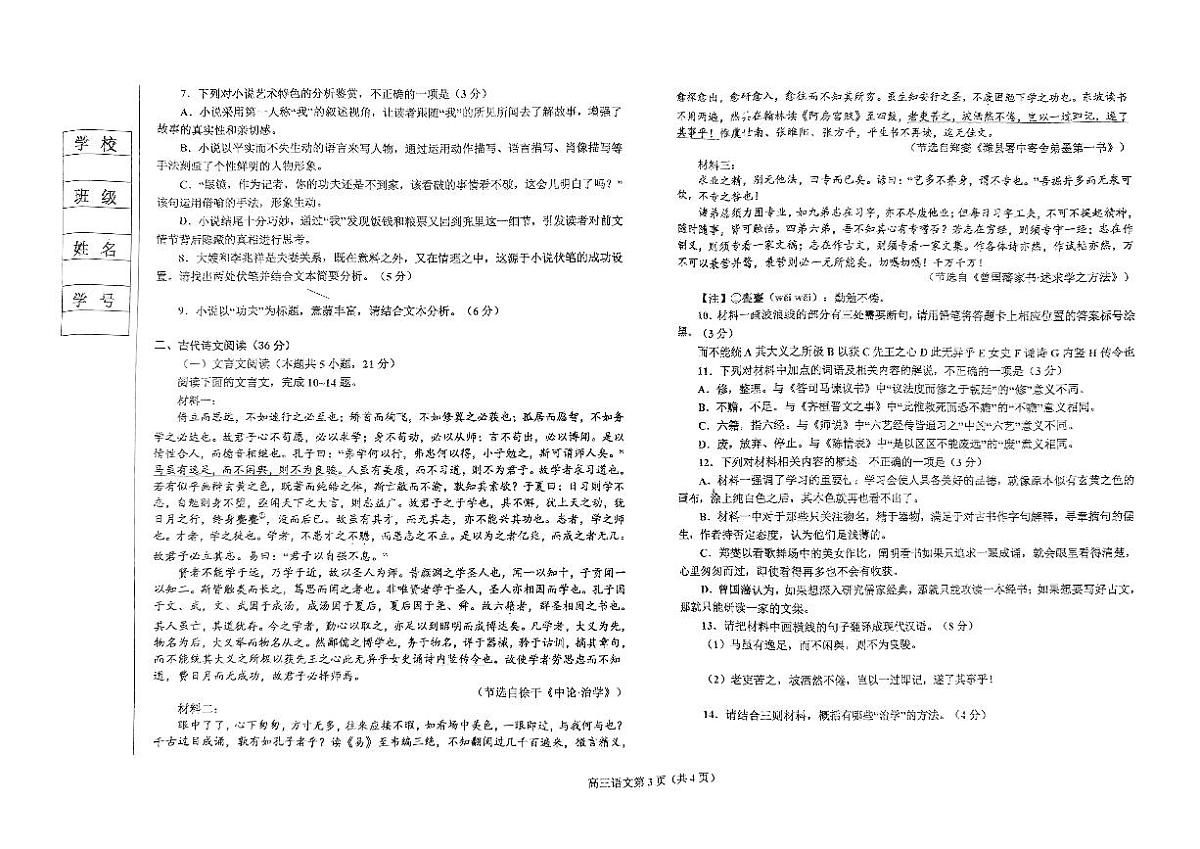 辽宁省鞍山市2024-2025学年高三下学期第一次月考试卷语文试卷（含答案）第3页