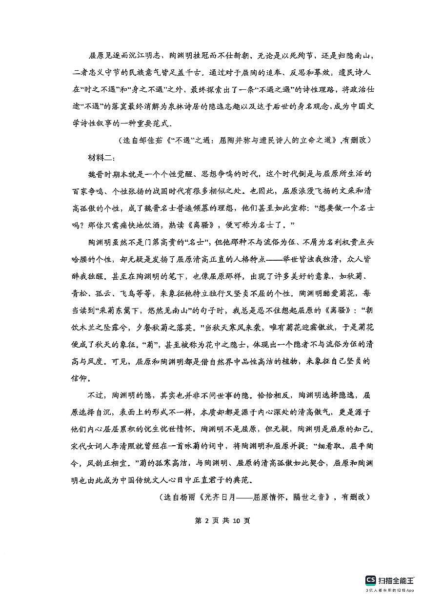 山东省实验中学2025届高三第五次诊断考试（3月一模）语文试卷（含答案）第2页