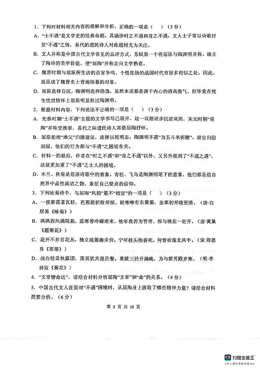 山东省实验中学2025届高三第五次诊断考试（3月一模）语文试卷（含答案）第3页