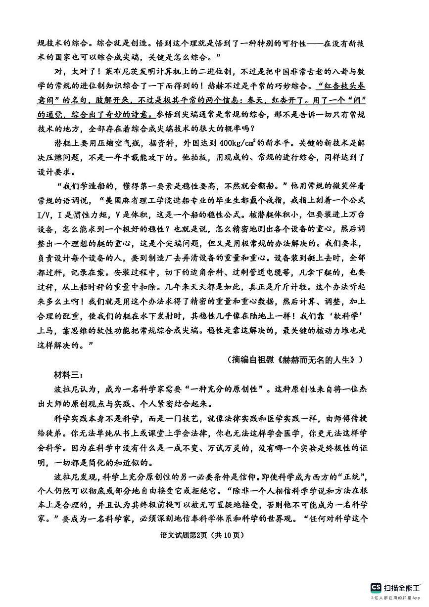 山东省淄博市2025届高三下学期3月模拟考试（淄博一模）语文试卷（含答案）第2页