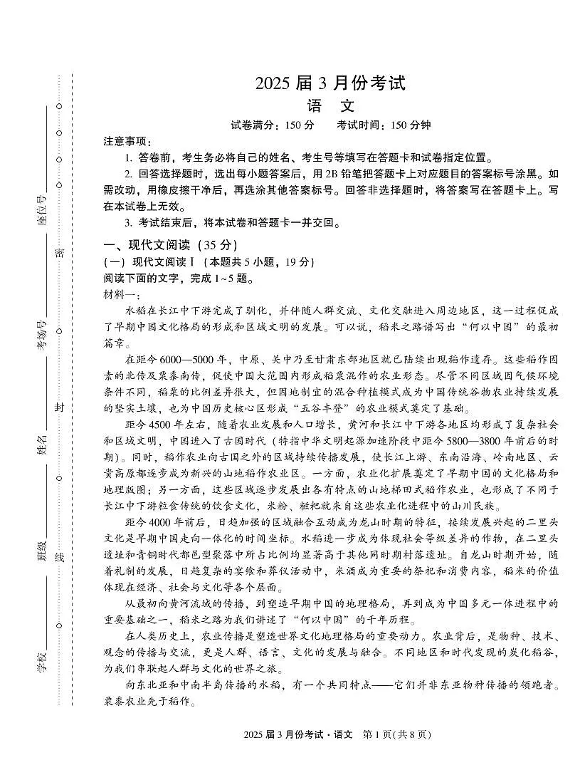 陕西省菁师联盟2025届高三3月联考语文试卷（含答案）第1页