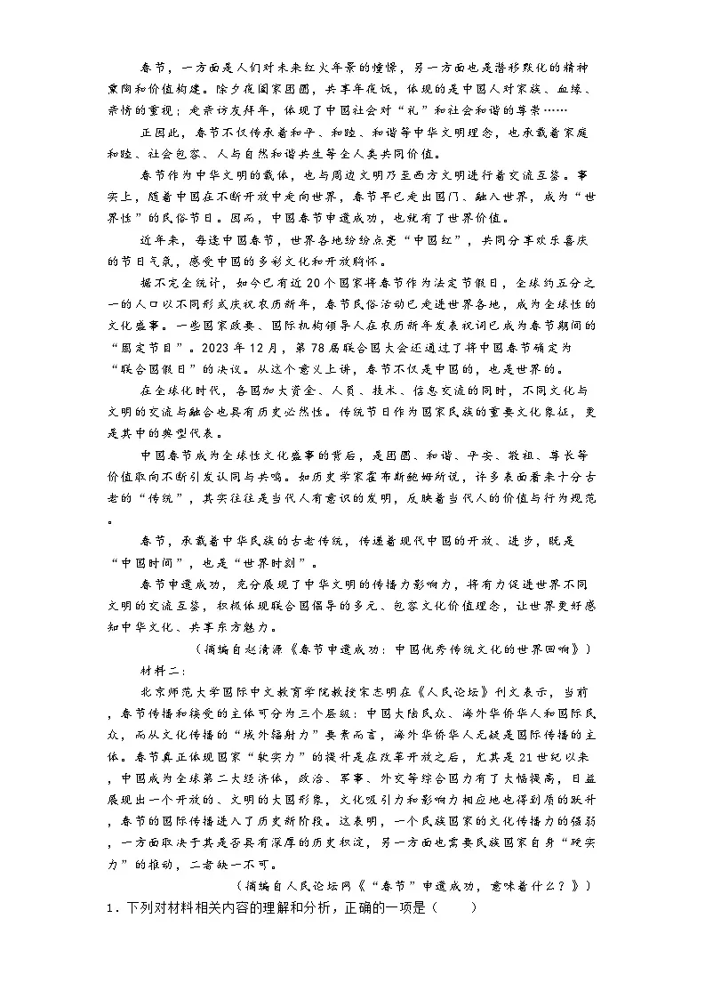 2025届新疆维吾尔自治区喀什地区高三二模（4月模拟预测）语文试题（含答案）第2页