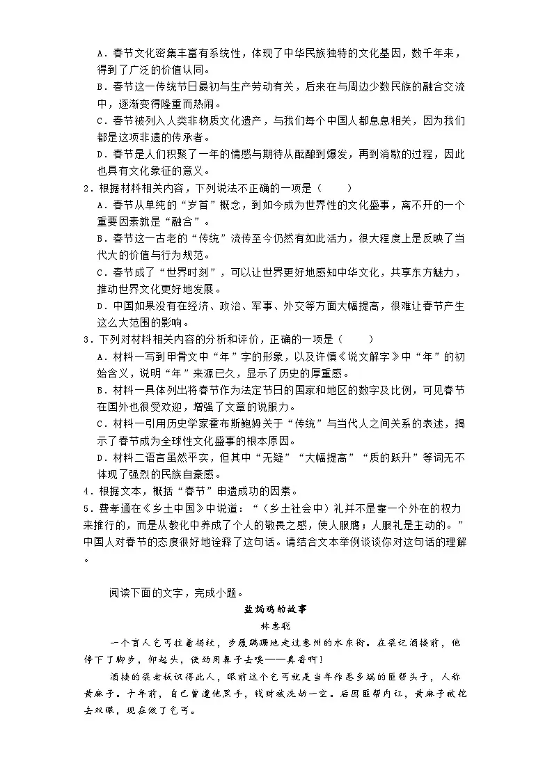 2025届新疆维吾尔自治区喀什地区高三二模（4月模拟预测）语文试题（含答案）第3页