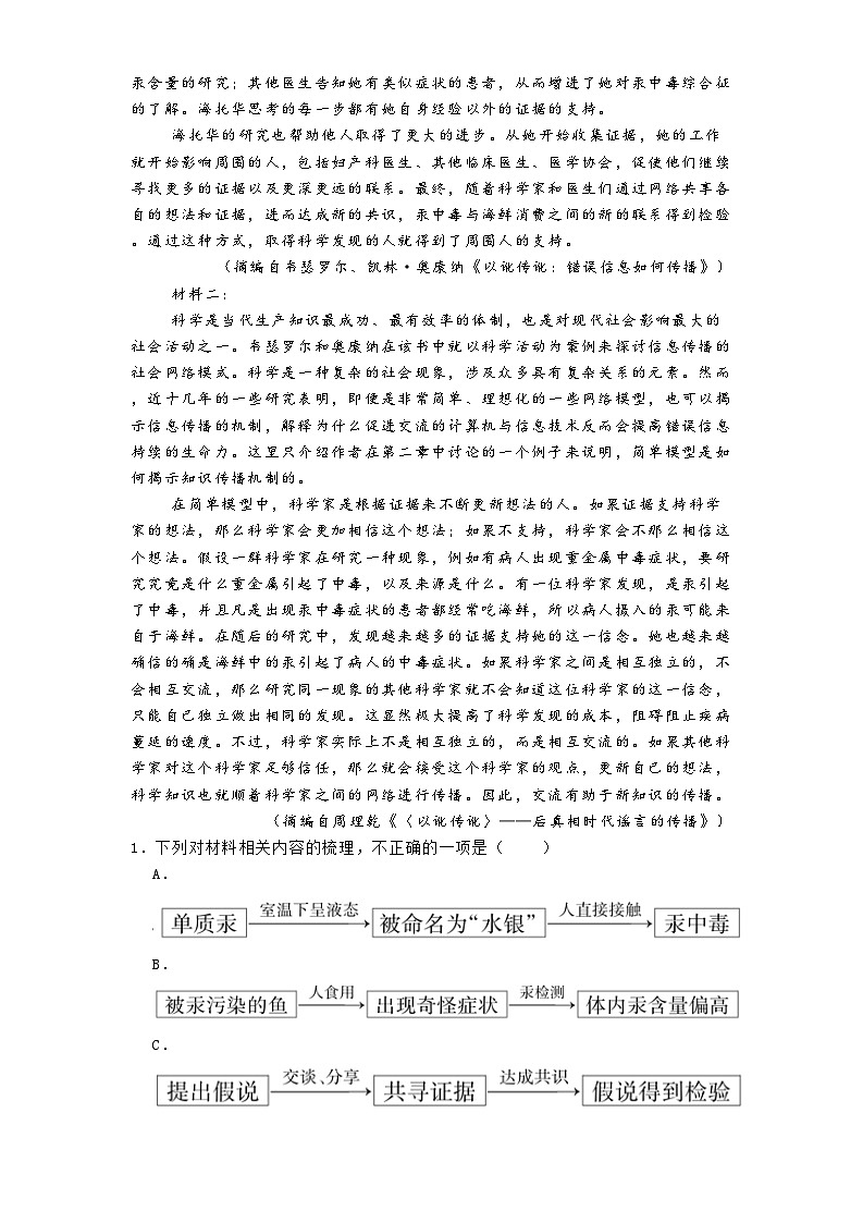 江苏省盐城市盐城中学2024-2025学年高三3月月考语文试题（含答案）第2页