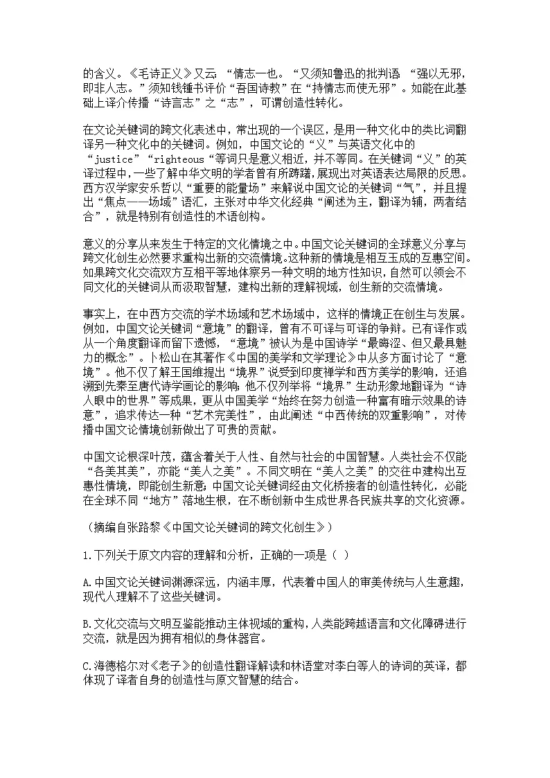 安徽省示范高中皖北协作区2025年3月高考语文联考试题（含答案）第2页