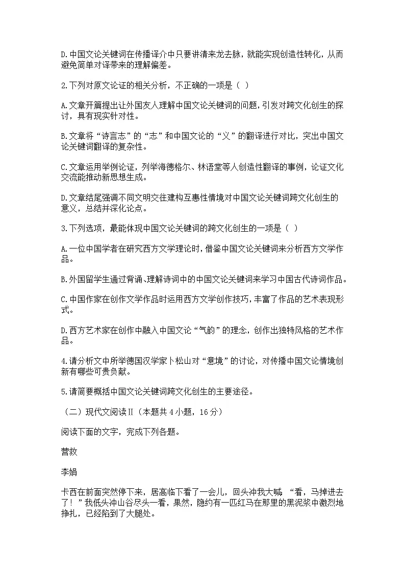 安徽省示范高中皖北协作区2025年3月高考语文联考试题（含答案）第3页