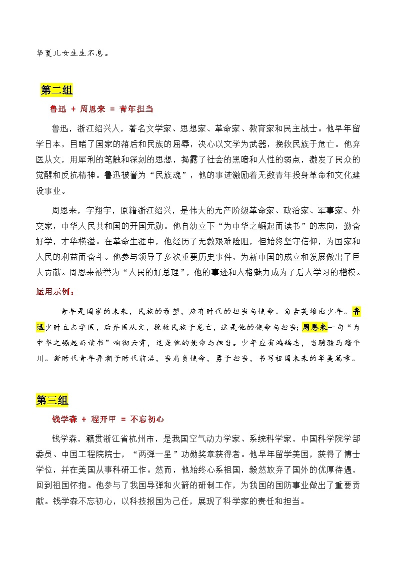 专题01 七组16个百搭实用的古今对比人物素材讲义-2025年高考语文作文素材讲义（热点+人物+经典+结构素材讲义）第2页
