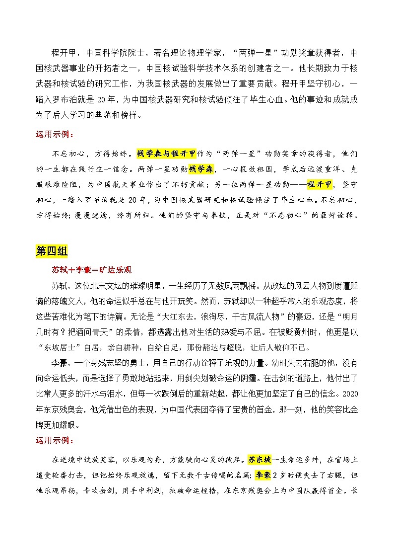 专题01 七组16个百搭实用的古今对比人物素材讲义-2025年高考语文作文素材讲义（热点+人物+经典+结构素材讲义）第3页