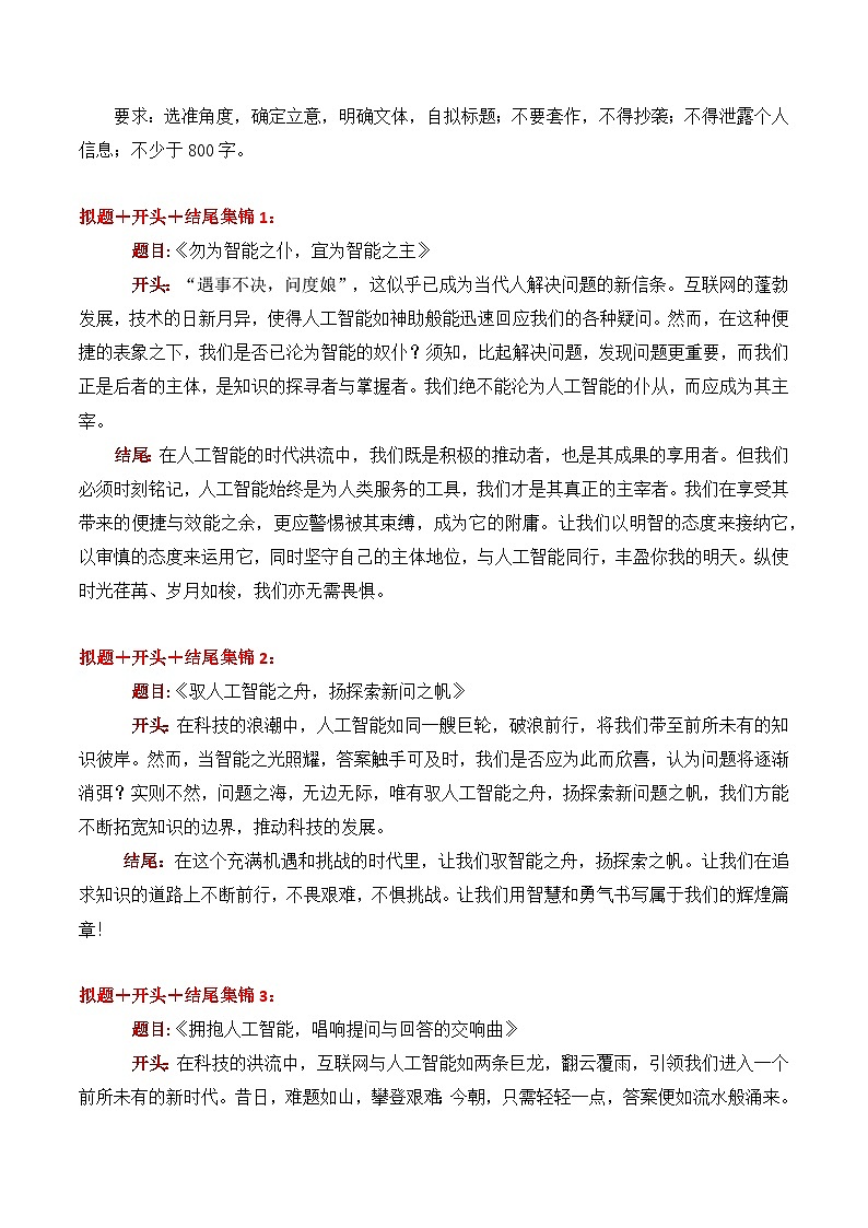 专题01 近三年高考满分作文拟题＋开头＋结尾集锦（2020—2024）-2025年高考语文作文素材讲义（热点+人物+经典+结构素材讲义）第2页